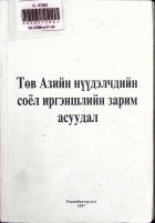 Дотоод хавтасны зургууд