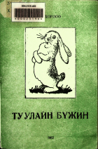 Дотоод хавтасны зургууд