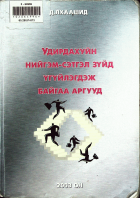 Дотоод хавтасны зургууд