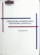 Дотоод хавтасны зургууд