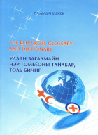 Дотоод хавтасны зургууд