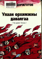 Дотоод хавтасны зургууд