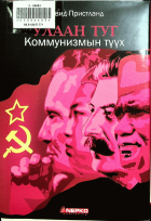 Дотоод хавтасны зургууд