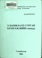Дотоод хавтасны зургууд