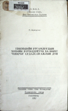 Дотоод хавтасны зургууд