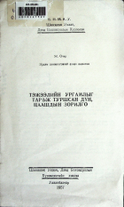 Дотоод хавтасны зургууд