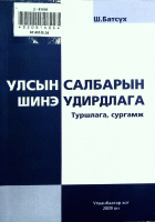 Дотоод хавтасны зургууд
