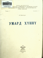 Дотоод хавтасны зургууд