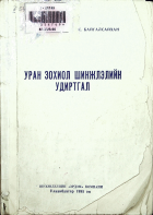 Дотоод хавтасны зургууд