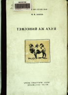 Дотоод хавтасны зургууд