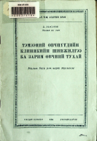 Дотоод хавтасны зургууд