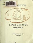 Дотоод хавтасны зургууд