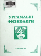 Дотоод хавтасны зургууд