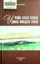 Дотоод хавтасны зургууд