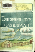 Дотоод хавтасны зургууд