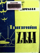 Дотоод хавтасны зургууд