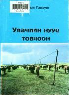 Дотоод хавтасны зургууд