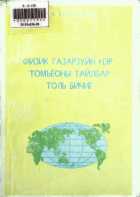 Дотоод хавтасны зургууд