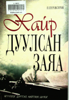 Дотоод хавтасны зургууд