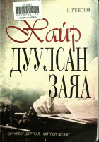 Дотоод хавтасны зургууд