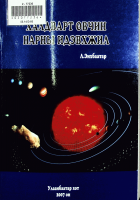 Дотоод хавтасны зургууд