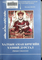 Дотоод хавтасны зургууд
