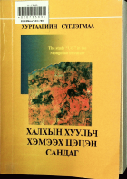Дотоод хавтасны зургууд