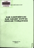 Дотоод хавтасны зургууд