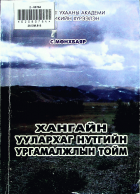 Дотоод хавтасны зургууд