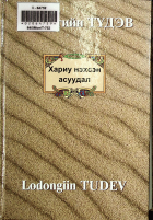 Дотоод хавтасны зургууд