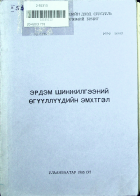 Дотоод хавтасны зургууд