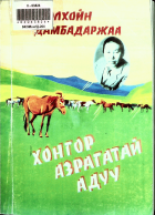 Дотоод хавтасны зургууд