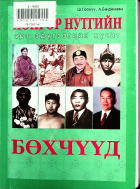 Дотоод хавтасны зургууд