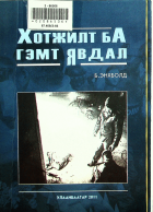 Дотоод хавтасны зургууд