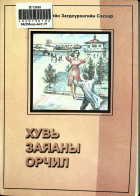 Дотоод хавтасны зургууд