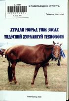 Дотоод хавтасны зургууд