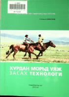 Дотоод хавтасны зургууд