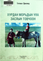 Дотоод хавтасны зургууд