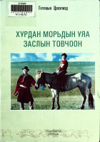 Дотоод хавтасны зургууд