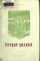 Дотоод хавтасны зургууд