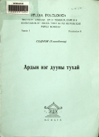Дотоод хавтасны зургууд