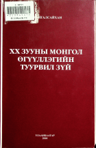 Дотоод хавтасны зургууд