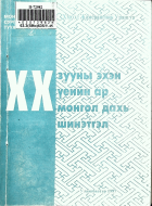 Дотоод хавтасны зургууд