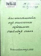 Дотоод хавтасны зургууд