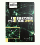 Дотоод хавтасны зургууд