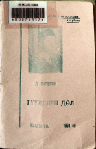 Дотоод хавтасны зургууд