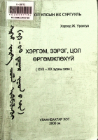 Дотоод хавтасны зургууд