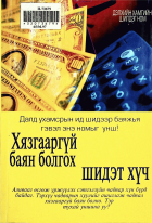 Дотоод хавтасны зургууд