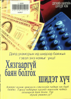 Дотоод хавтасны зургууд