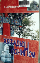 Дотоод хавтасны зургууд